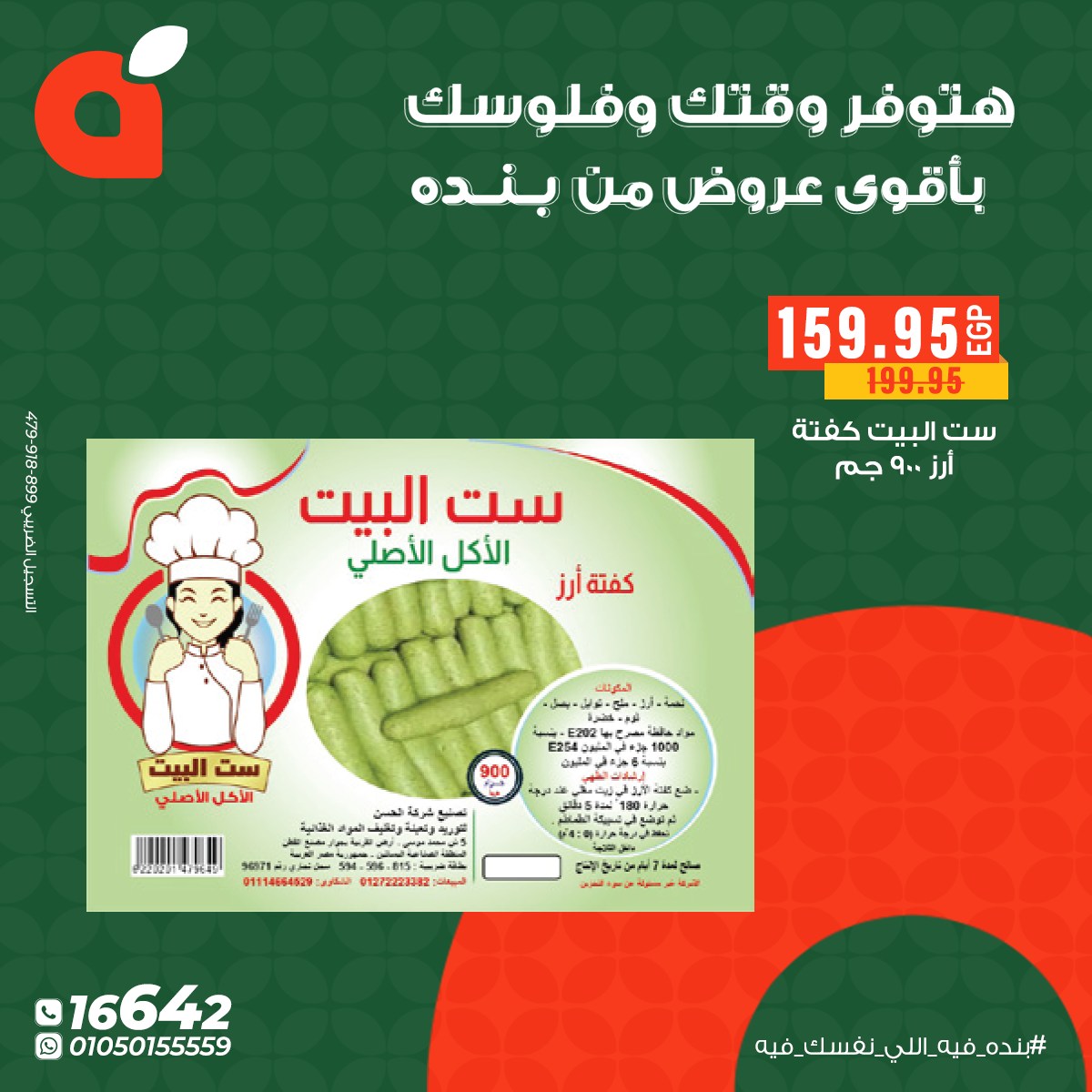 panda offers from 25dec to 31dec 2025 عروض بنده من 25 ديسمبر حتى 31 ديسمبر 2025 صفحة رقم 9
